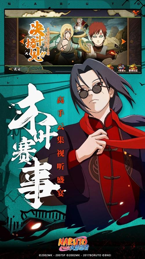 火影忍者训练师修改版