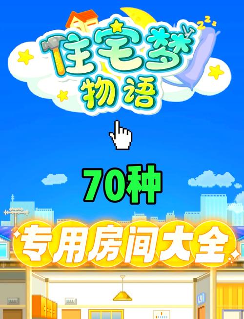 住宅梦物语