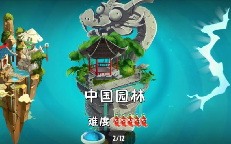 pvz2中国园林