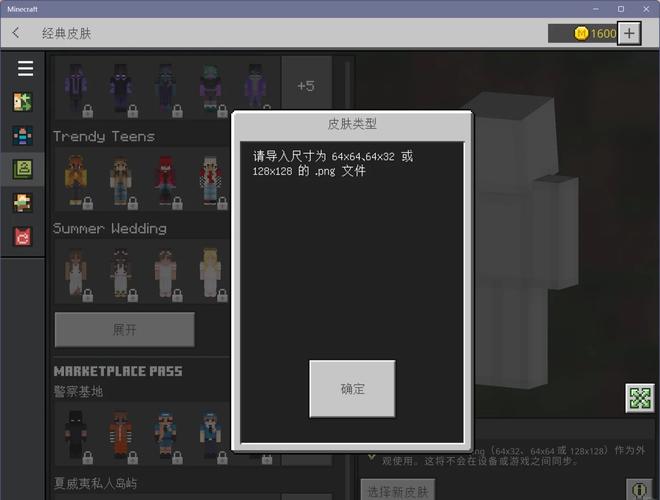我的世界如何导入皮肤网易