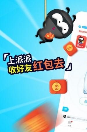 玩派派得红包
