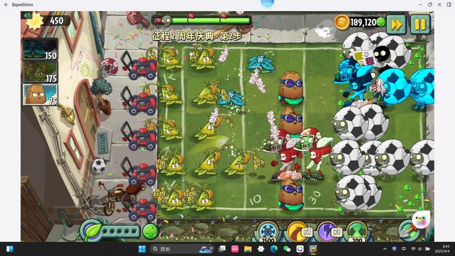 植物大战僵尸2征程版