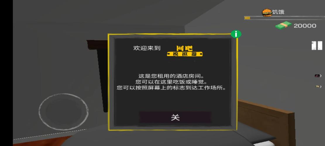 模拟经营网吧什么软件好