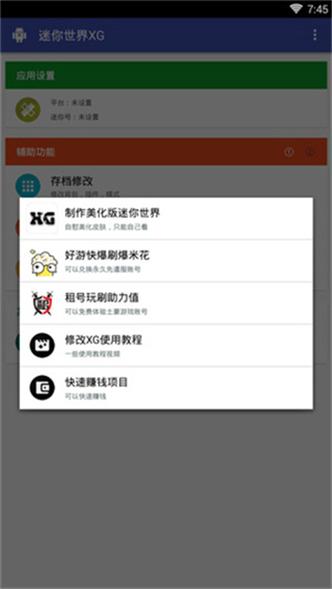 迷你XG安装安卓版