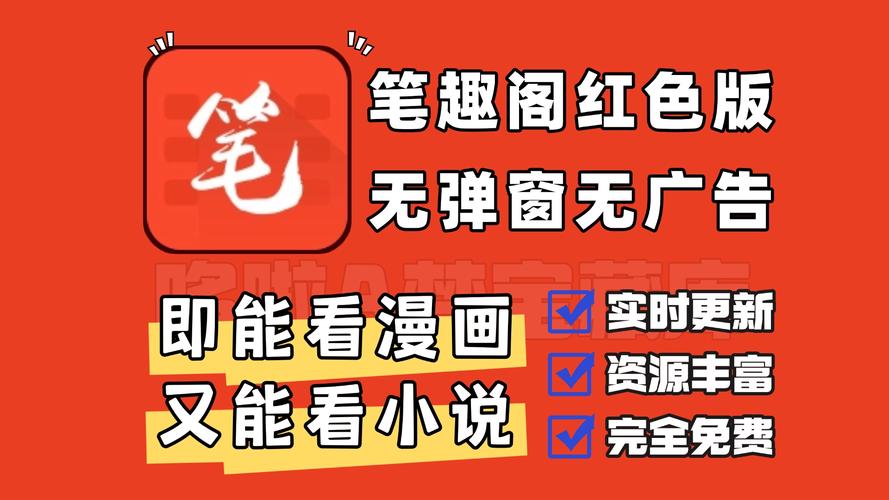 笔趣阁旧版本红色版可换源无广告纯净版