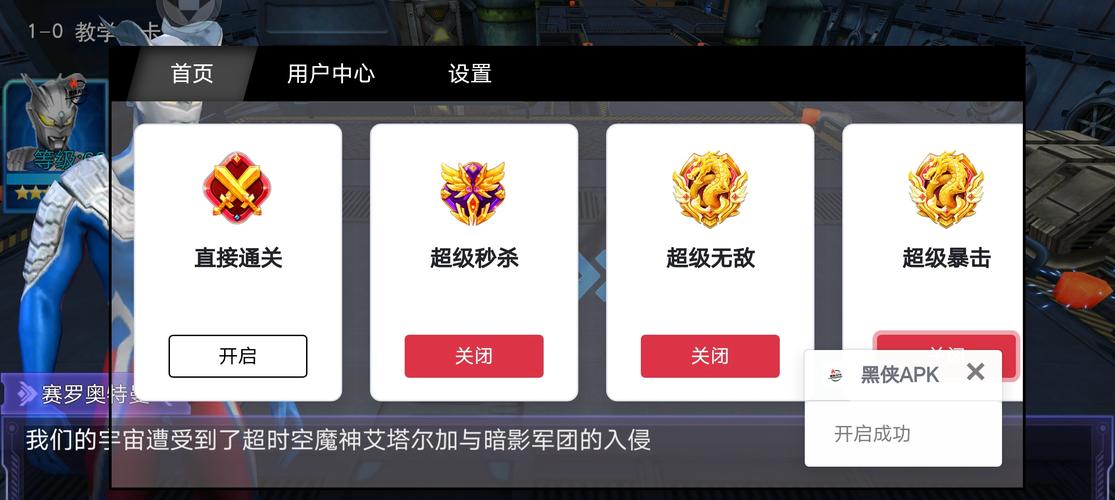 奥特曼传奇英雄内置菜单怎么下