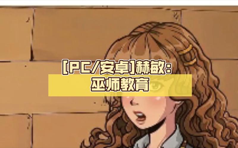 赫敏巫师教育中文版  安卓版修改版无广告