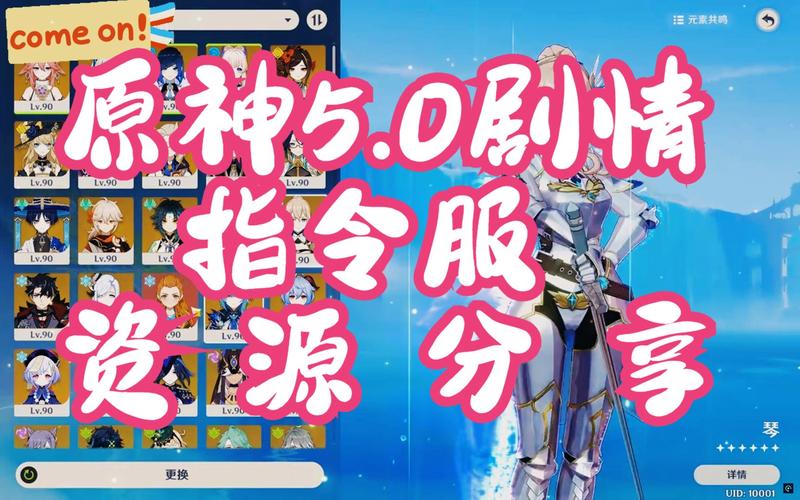 原神指令服安卓真人版