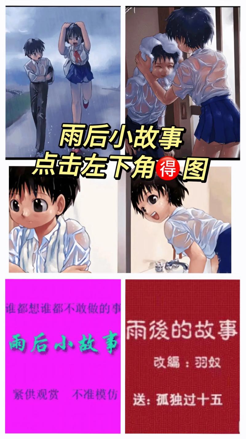 雨后小故事38张原版漫画
