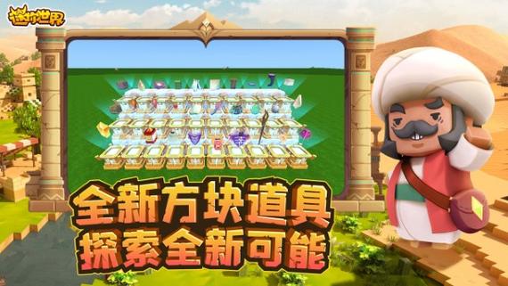 迷你世界沙漠版本无限制永久免费