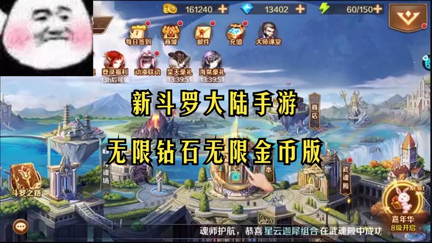 新斗罗大陆修改无限钻石