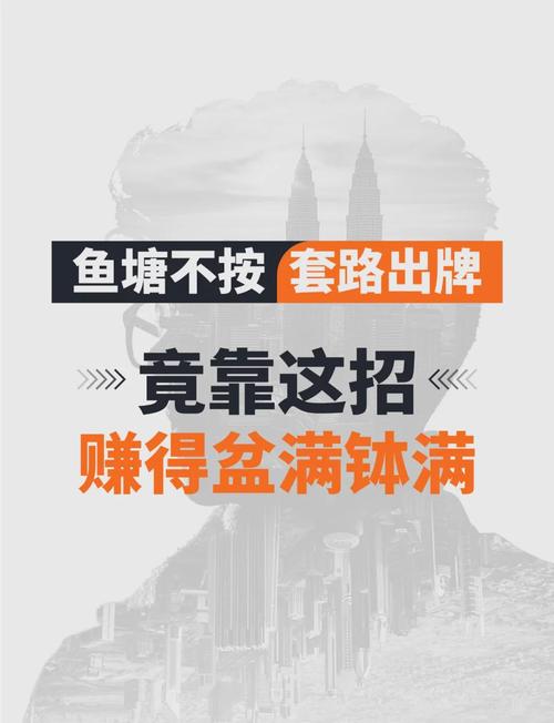 鱼塘赚钱秘诀