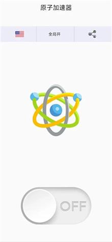 原子加速器2024官方最新版本更新