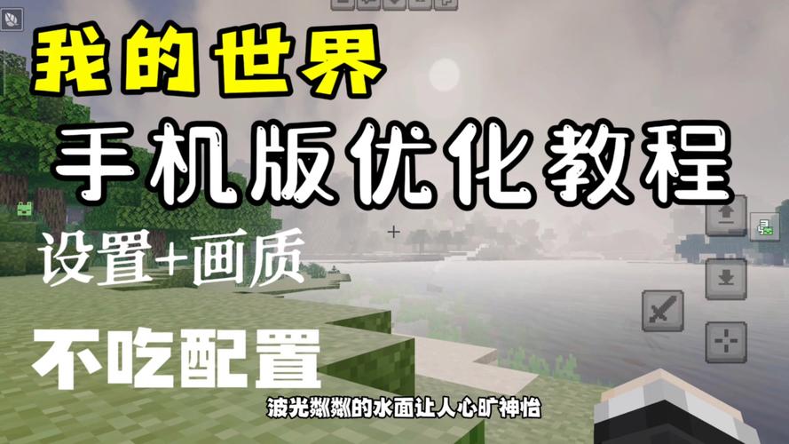 我的世界手机版如何设置灵敏度模式
