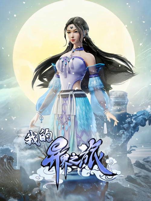 我的异世界之旅视频极速版2023
