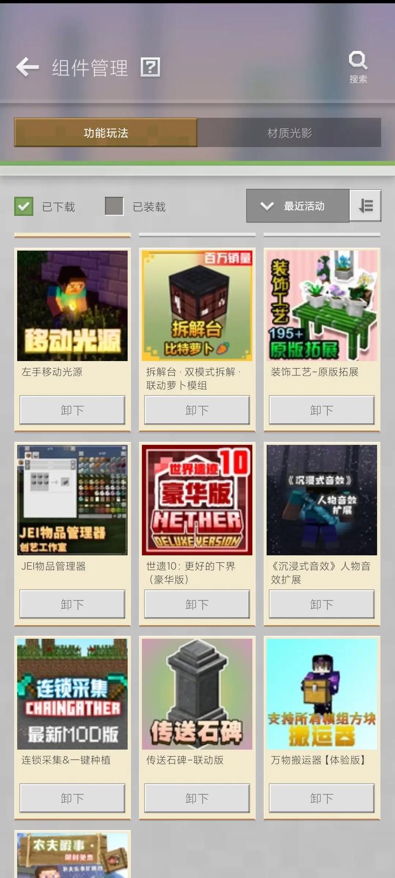 我的世界网易版材质包位置
