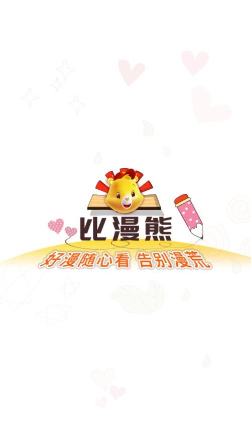 漫熊有哪些漫画