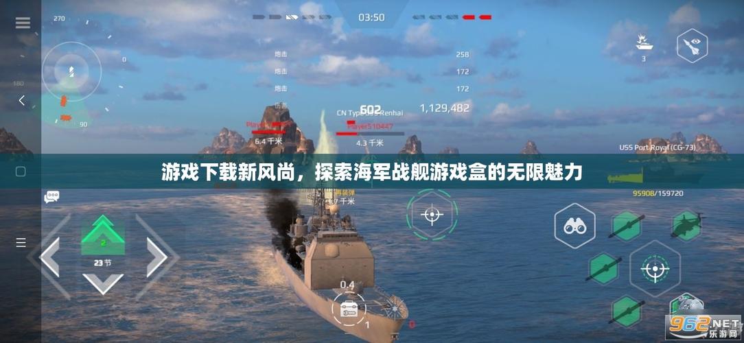 战舰游戏盒