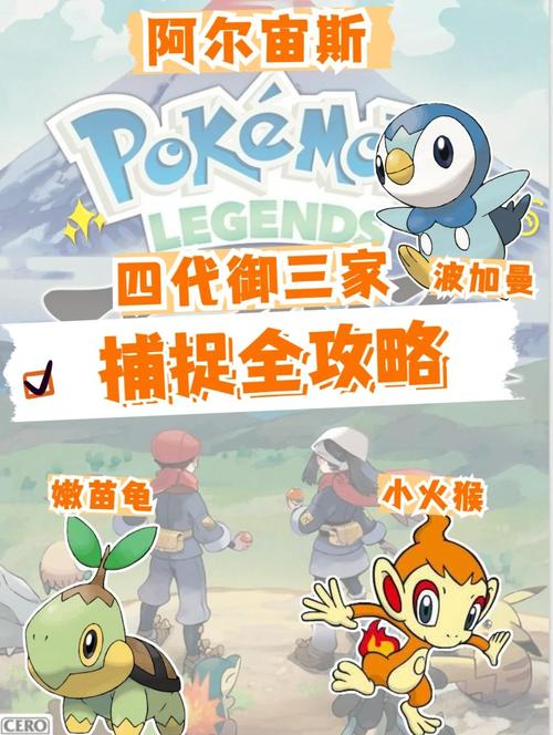 阿尔宙斯三只隐藏宝可梦升级版