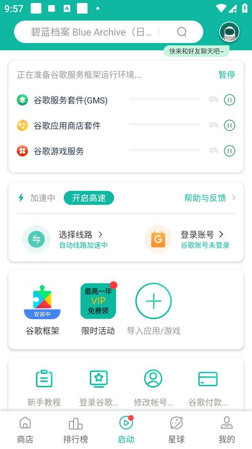 谷歌加速器app
