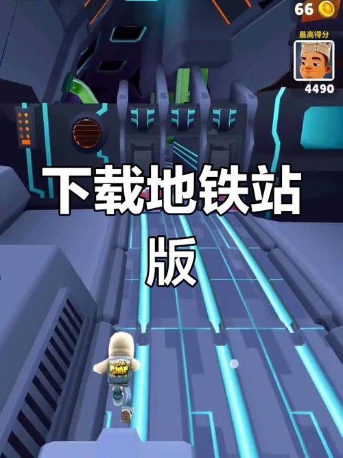 地铁跑酷空间站3322绿色版汉化版