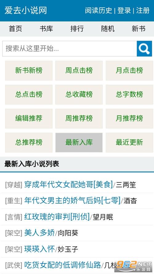 爱去小说网