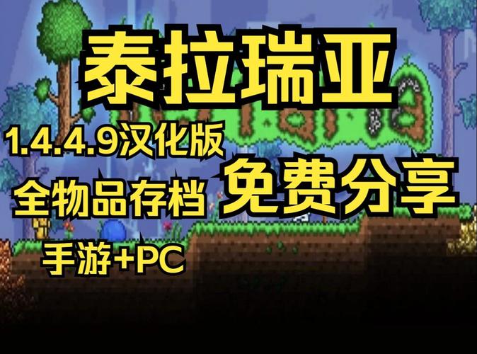 泰拉瑞亚版本自带存档白色版