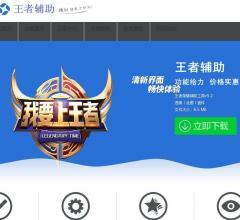 王者荣耀透视自瞄辅助·官方网站