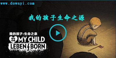 我的孩子生命之源中文图标