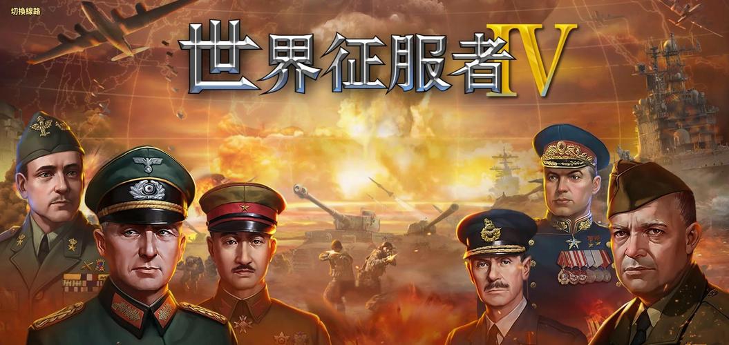 世界征服者4北洋军阀混战