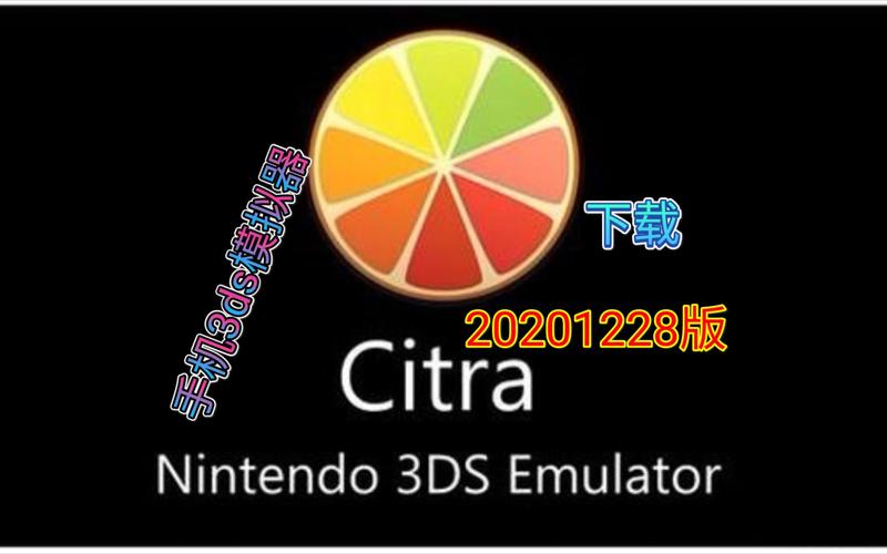 Citra模拟器mmj版