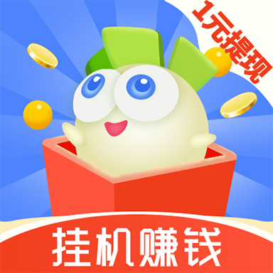 攒攒挂机赚钱版