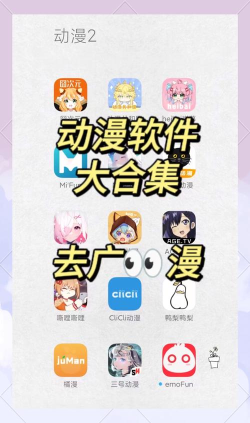 可以看动漫的app大全