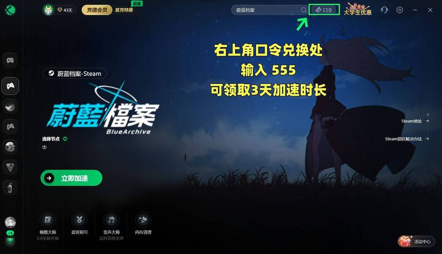 碧蓝档案辅助脚本