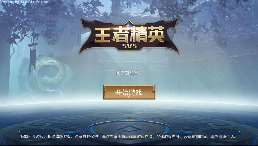 王者精英5v5内置菜单MOD免广告破解版