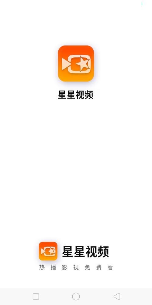星星视频免费版2023年修改版无广告