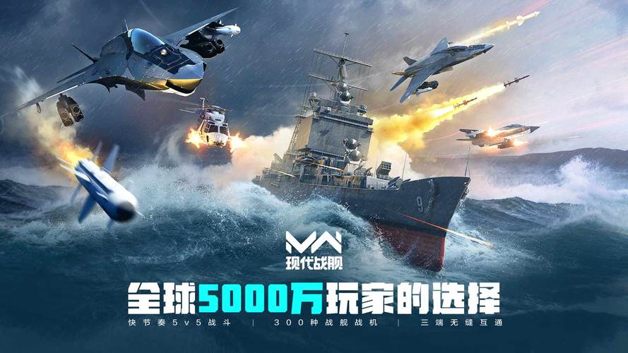 现代战舰在线海战无广告版