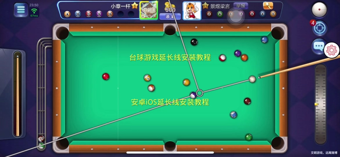 台球无限延长线彩色版