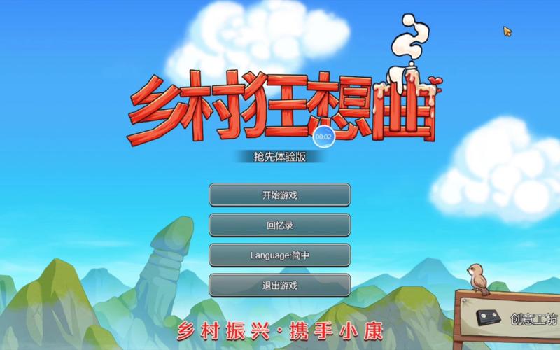 乡村狂想曲GB永久免费版