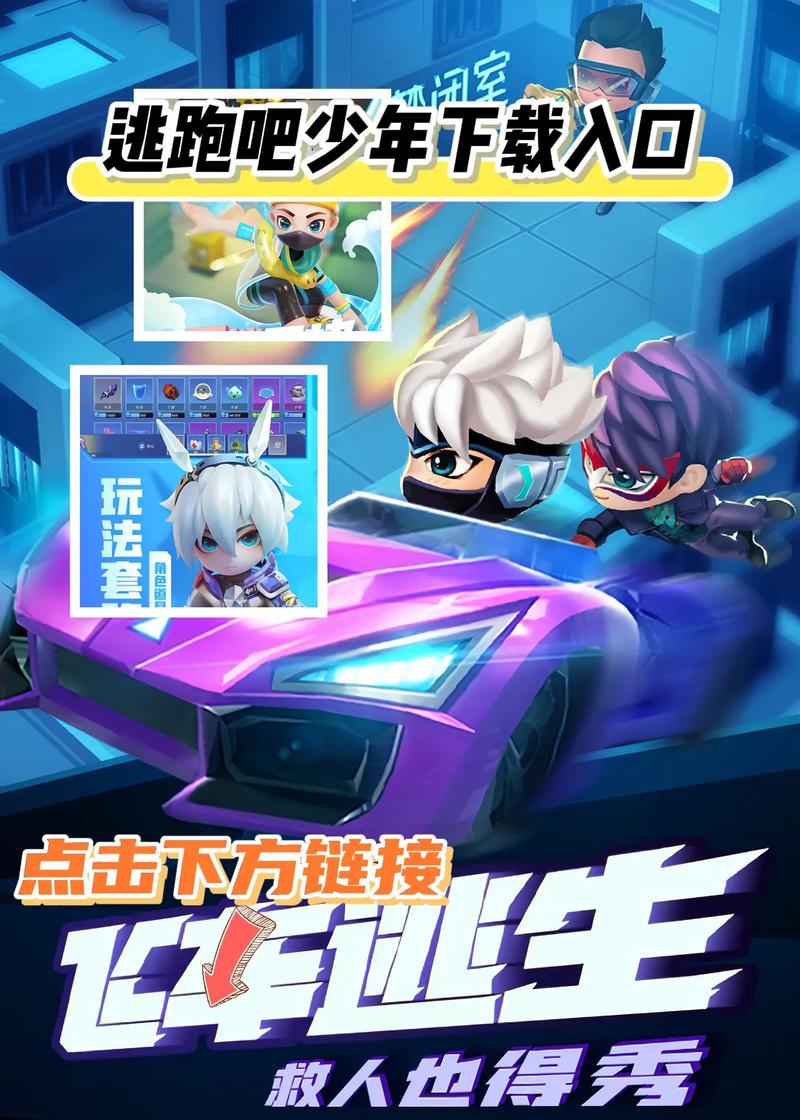 逃跑吧少年美化包软件页面版