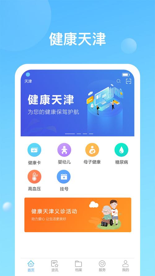 天津医院掌上健康app