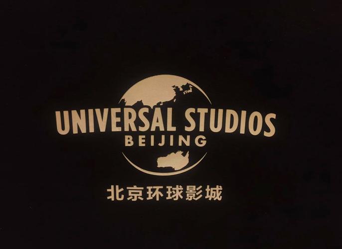 环球影院