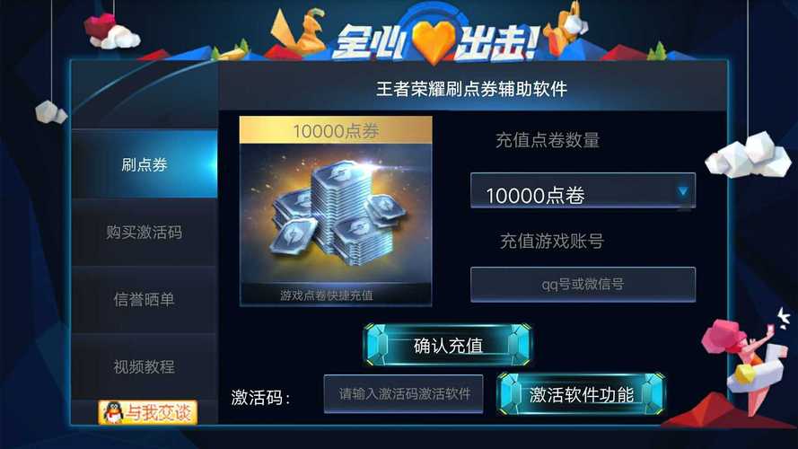 王者荣耀无限刷9999点卷永久免费版