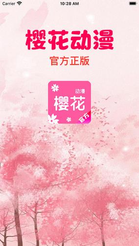 樱花动漫正版app手机版免费阅读
