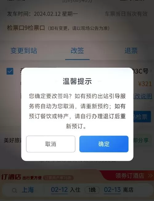 已经出发的火车票可以改签吗
