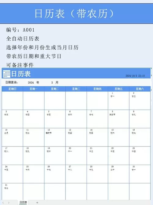 表格日期自动生成日期