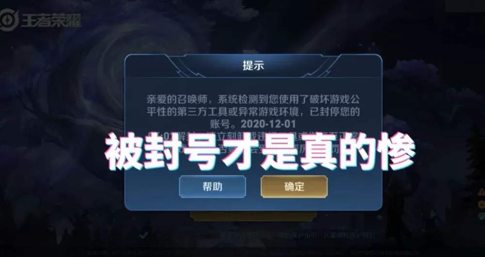 王者透视挂封号多久 王者透视挂封号多久