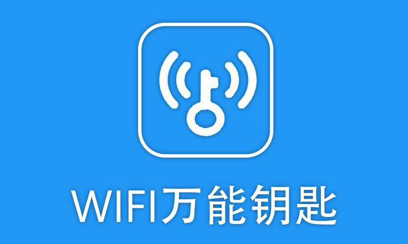 旧版wifi万能钥匙十周年