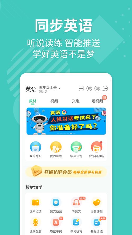 e英语宝app