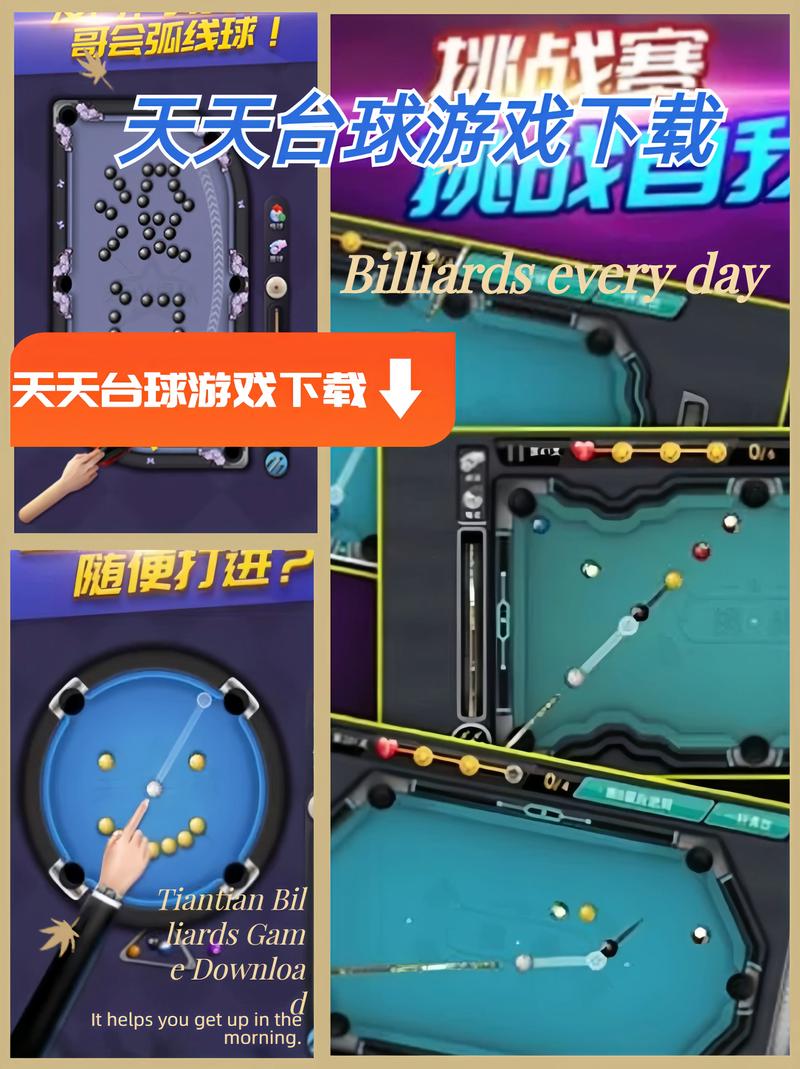 极品台球3单机版最新版本更新内容介绍